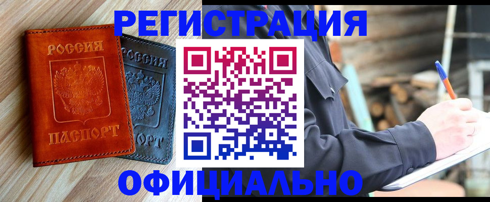 временная регистрация адрес в Усть-Лабинске