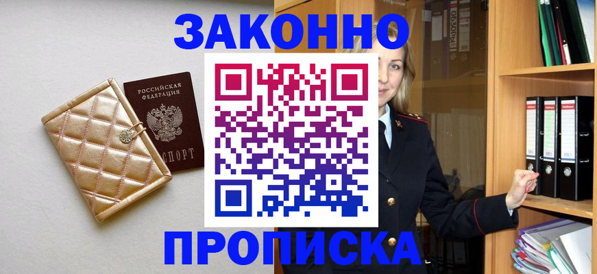 прописка для школы в Усть-Лабинске